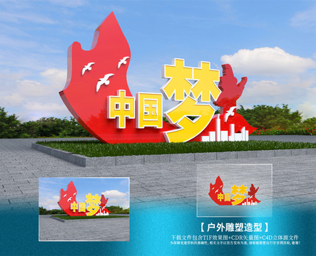 中国梦雕塑