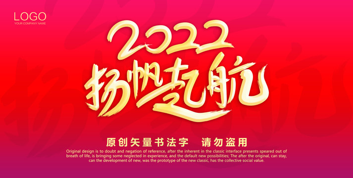 2022扬帆起航