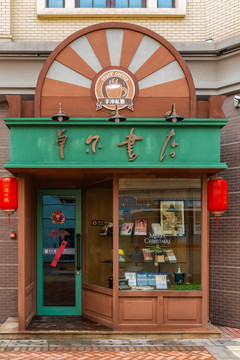 民国老武汉书店