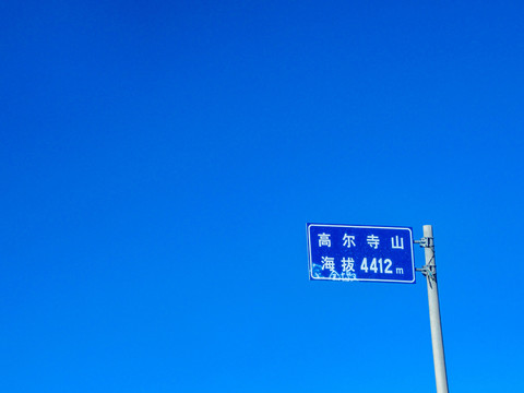 高尔寺山
