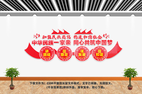 中华民族一家亲