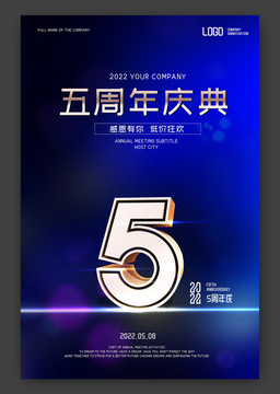 5周年海报