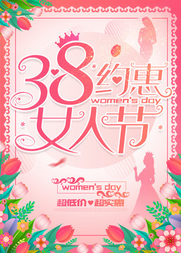 38女神节