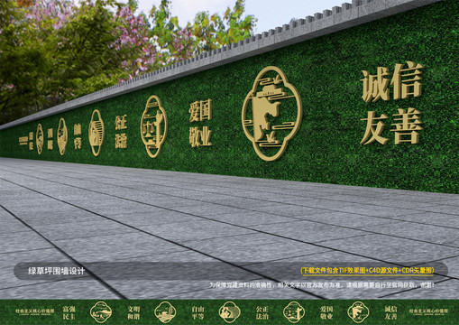 价值观绿植围墙