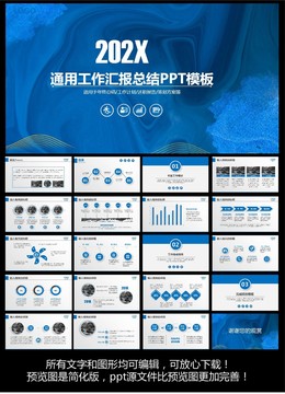 工作汇报ppt模板