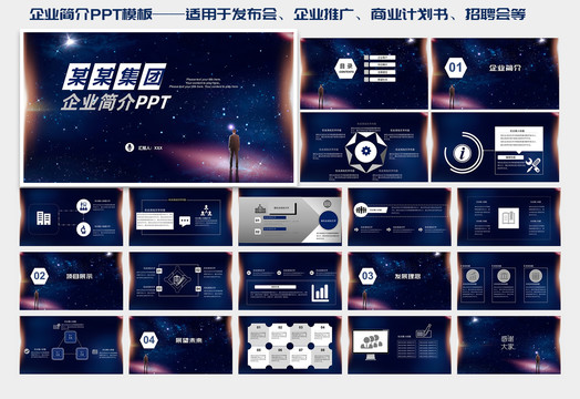 企业简介创业计划书PPT