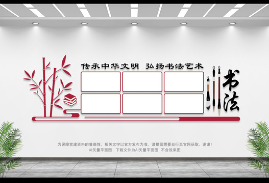 书法展示墙