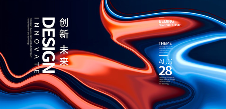 科技发布会