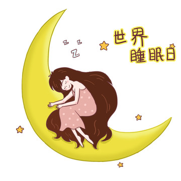 世界睡眠日手绘卡通元素