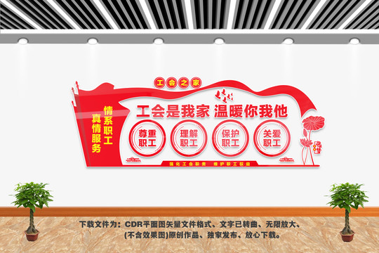 工会之家