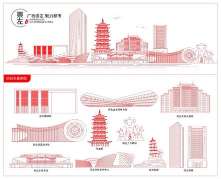 崇左
