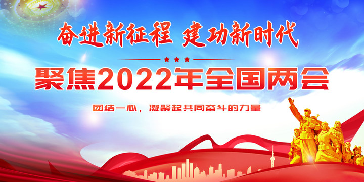 2022全国两会