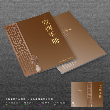 中式屏风画册封面