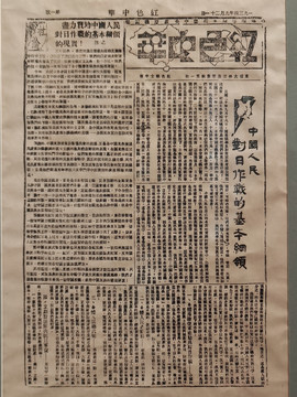 民国抗战时期报纸