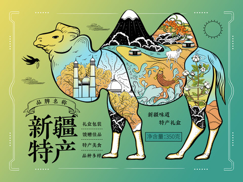 新疆特产骆驼奶沙棘汁包装插画