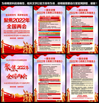 2022年全国两会