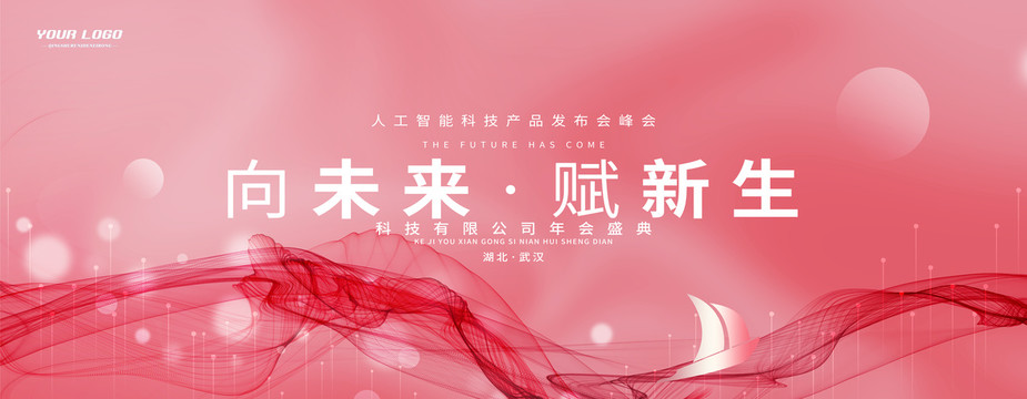 粉色会议背景