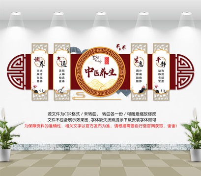 中医养生