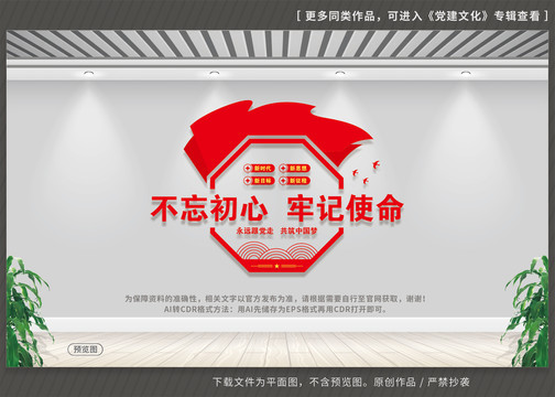 不忘初心牢记使命