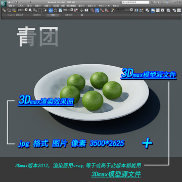 青团3D模型效果图