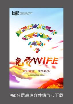 免费WIFE海报