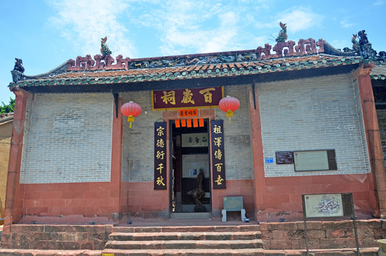 茶山南社百岁祠