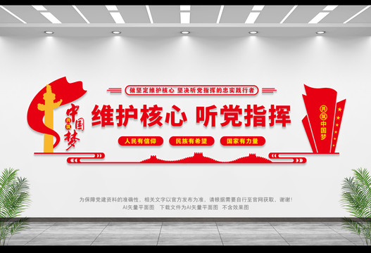 维护核心听党指挥