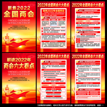 2022全国两会