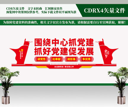 校园党建文化墙