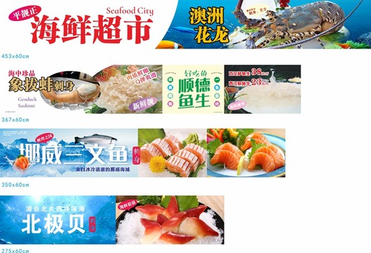 海鲜刺身广告