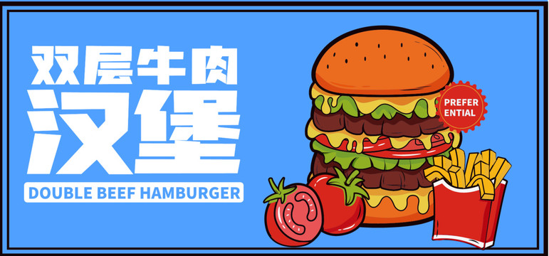 餐饮美食手绘汉堡插画海报