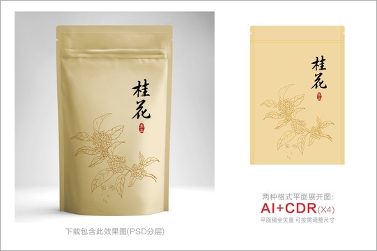 桂花包装袋桂花茶包装