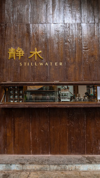 北京胡同里的网红咖啡甜品餐厅