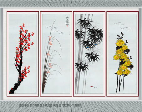 梅兰竹菊
