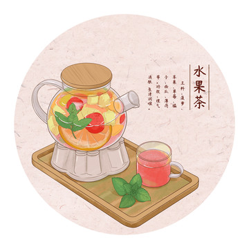 水果茶