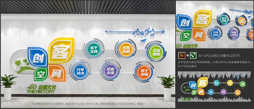 企业标语创客空间企业文化墙