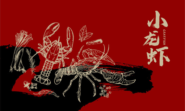 龙虾手绘插画线稿