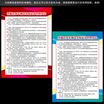 普通话水平测试等级证书管理