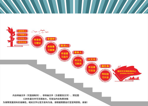 新时代文明实践中心楼梯