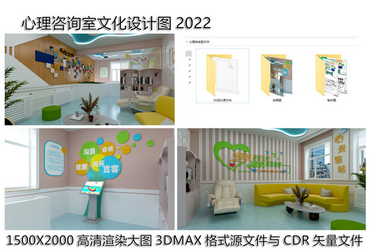 心理咨询室设计图2022