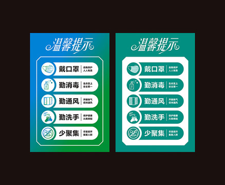 温馨提示牌