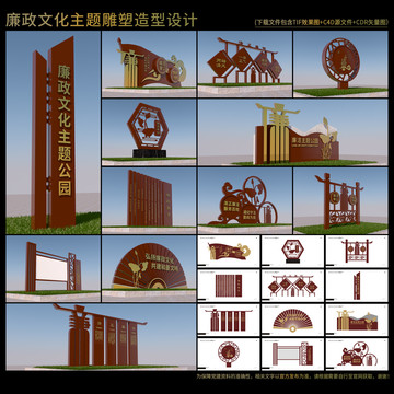 廉政雕塑