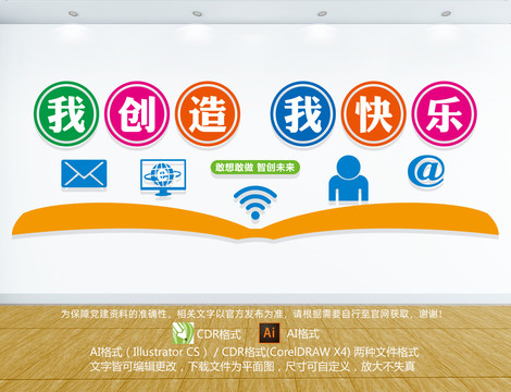 创客文化墙