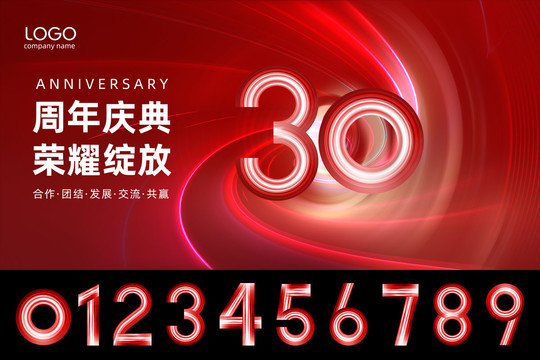 30周年庆