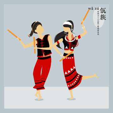五十六民族插画男女双人佤族
