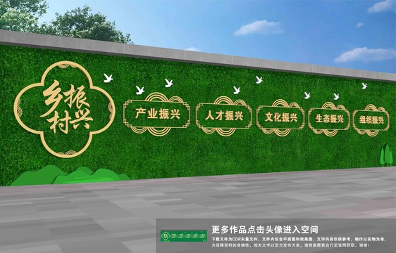 乡村振兴绿植围墙
