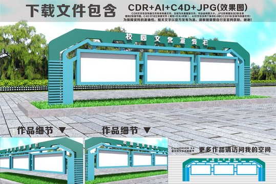 校园文化宣传栏