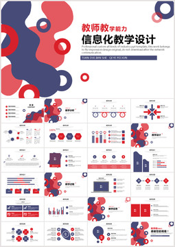 简约信息化教学设计说课PPT