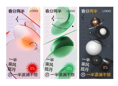 春分抽象立体竖蛋海报