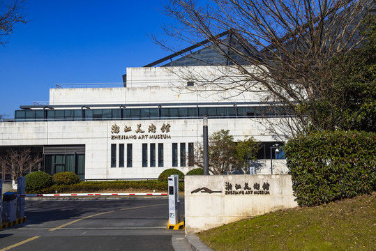 杭州美术馆
